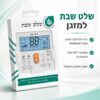 שלט שבת יח